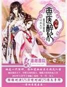 帝醫醉妃